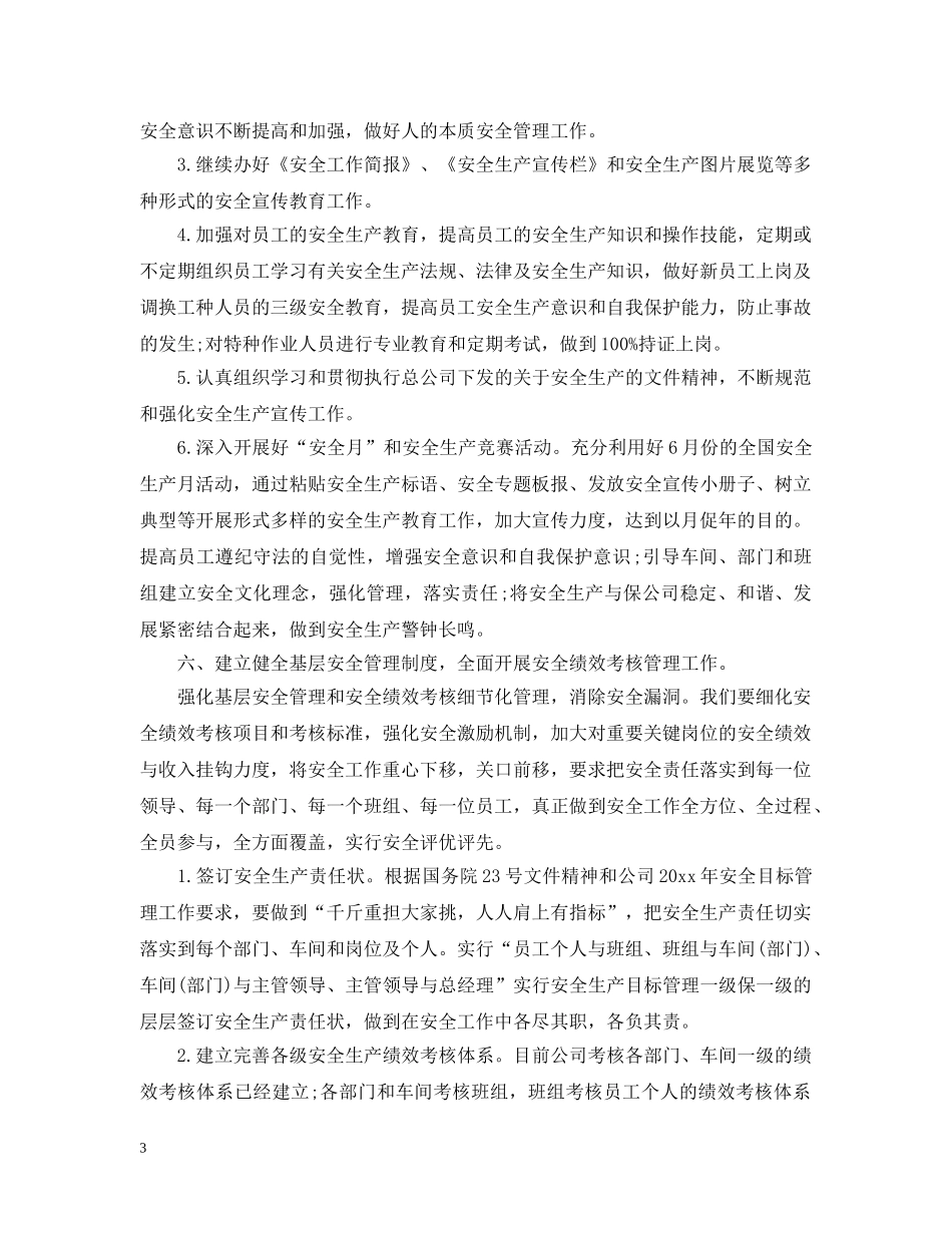 安全年度计划 _第3页