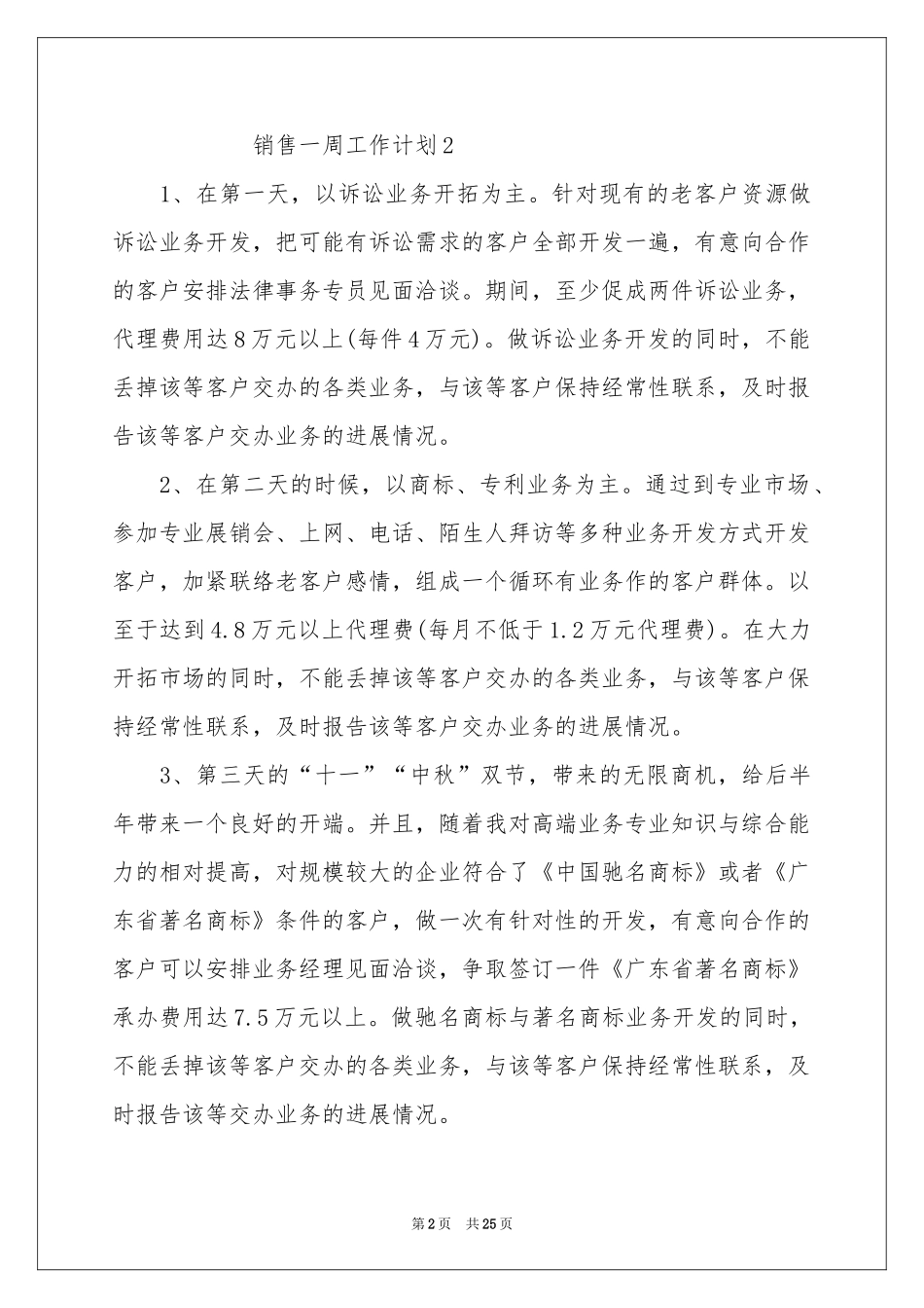 销售一周工作参考计划_第2页