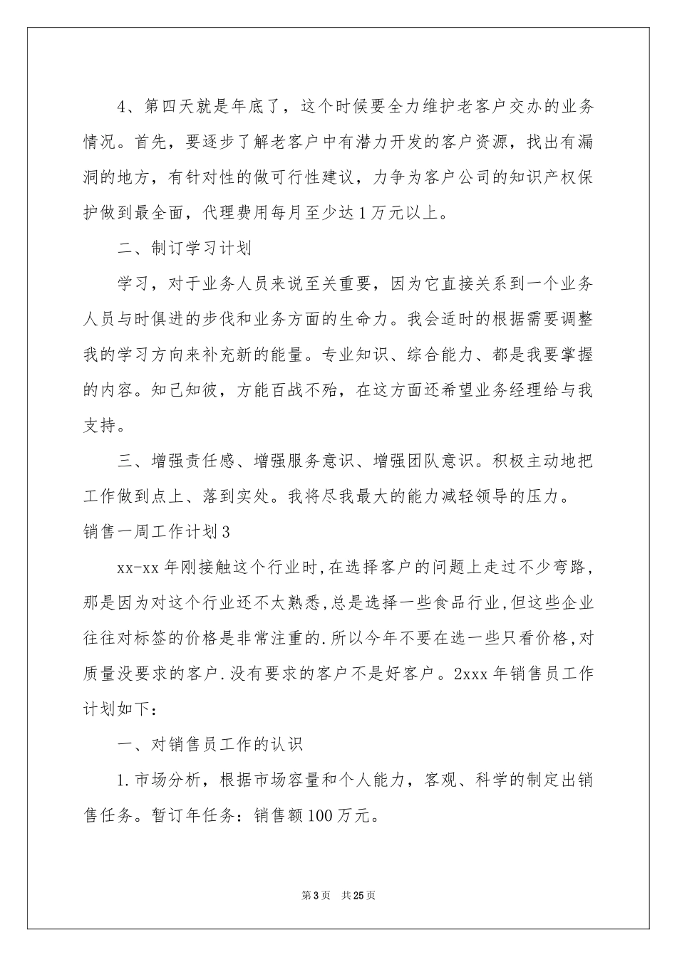 销售一周工作参考计划_第3页