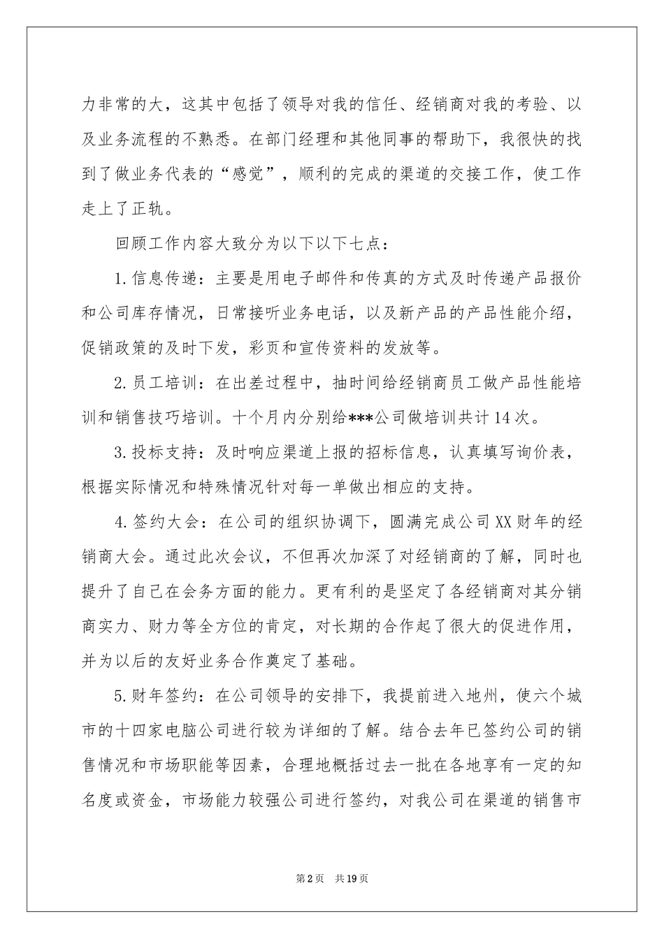 销售2021年终工作参考总结范本_第2页