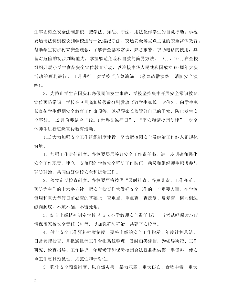 安全年度工作计划范例 _第2页