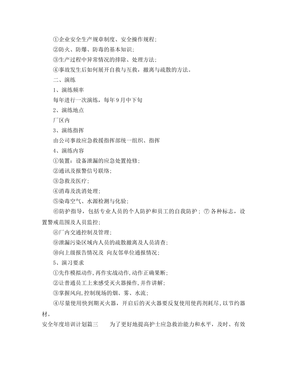 安全年度培训计划 _第3页