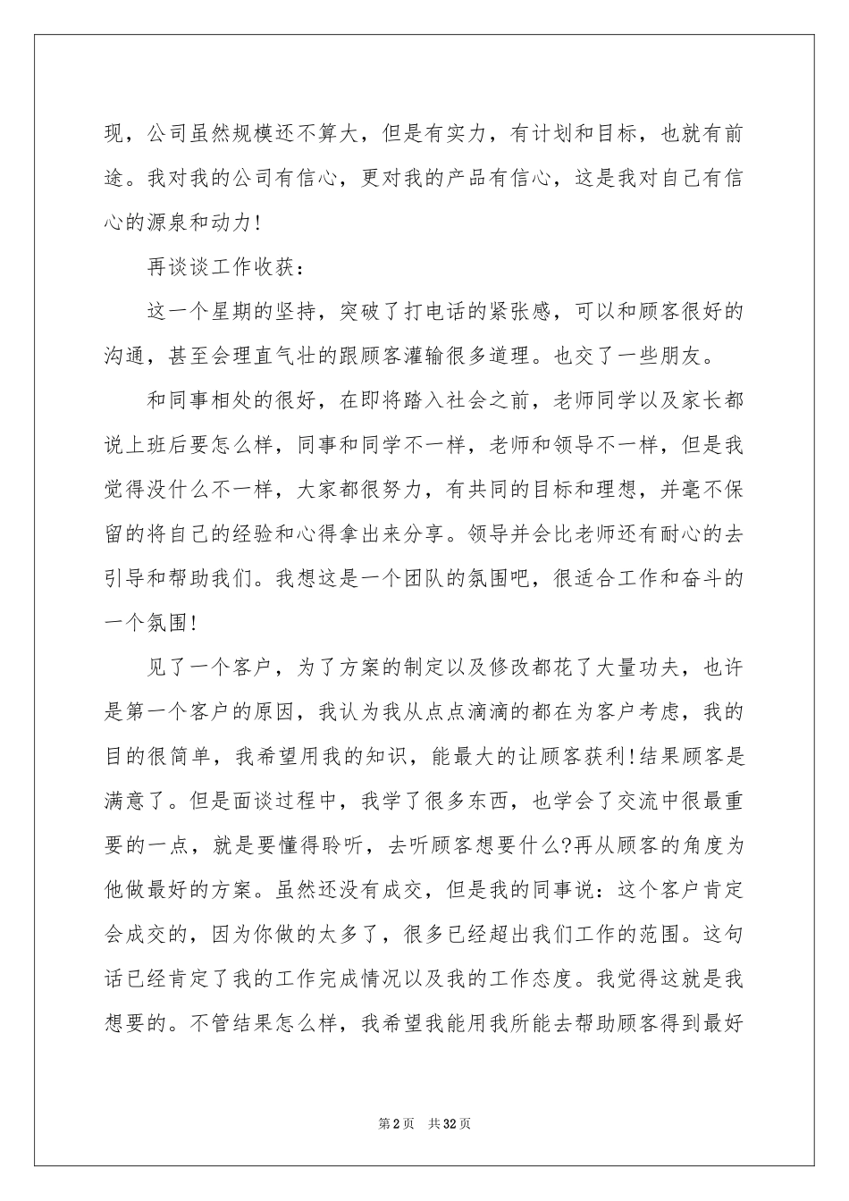 销售一周工作参考总结15篇_第2页