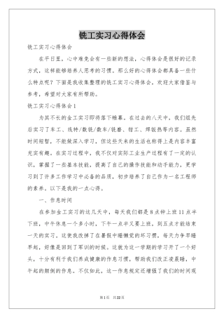 铣工实习体会心得