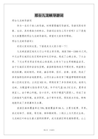 邢台九龙峡导游词