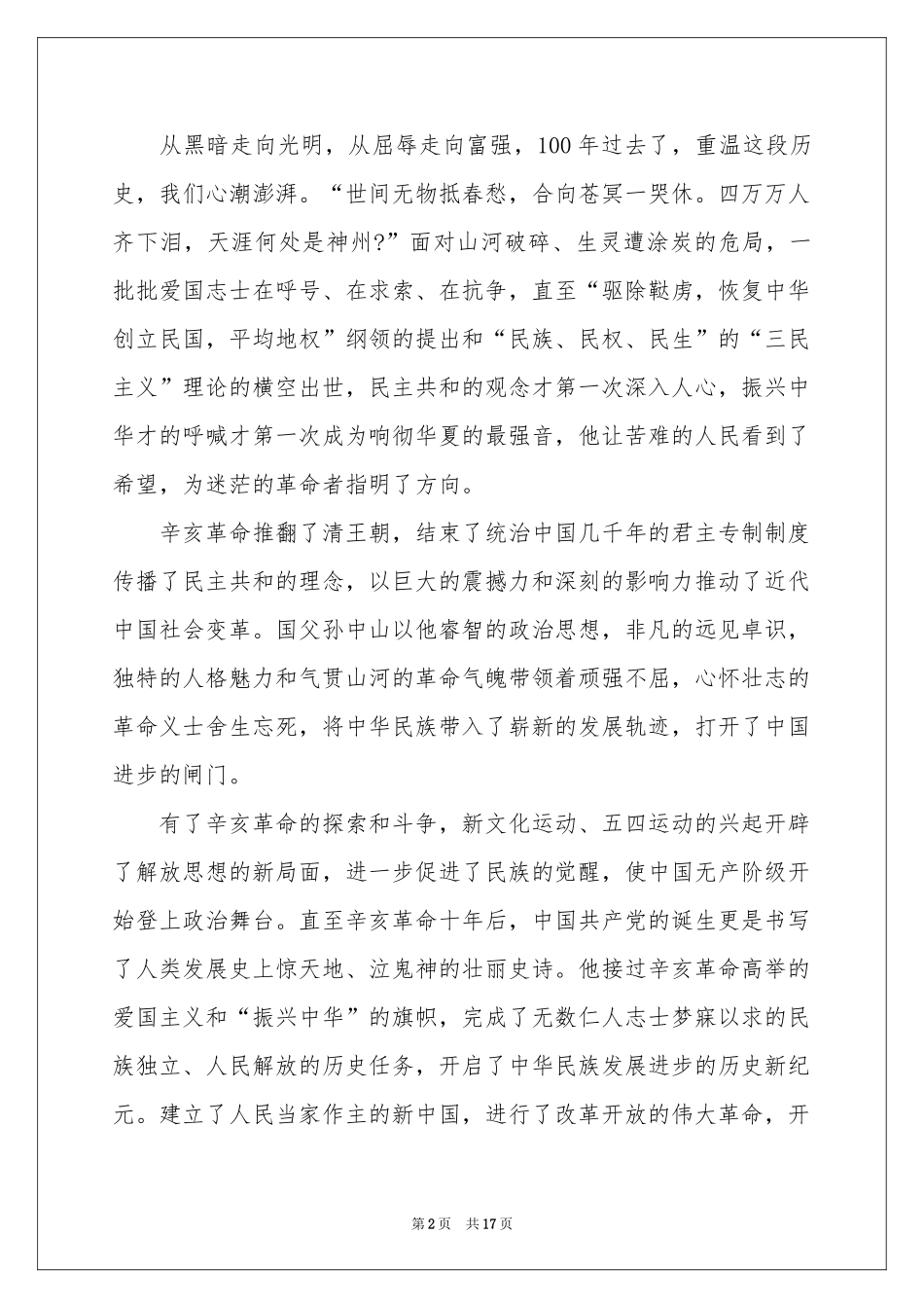 辛亥革命观后感_第2页