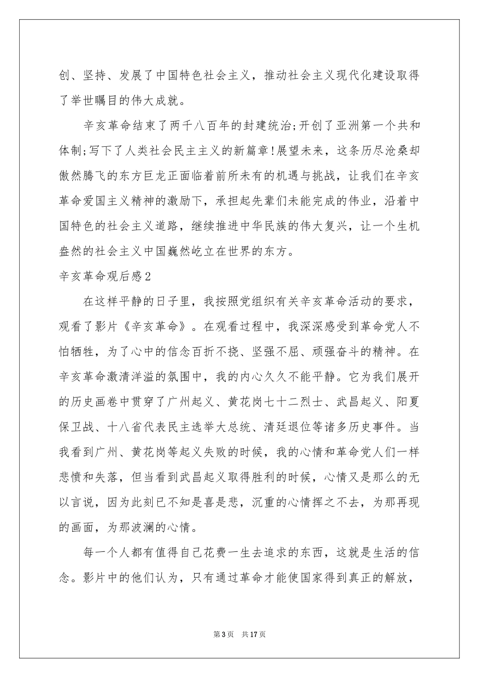 辛亥革命观后感_第3页