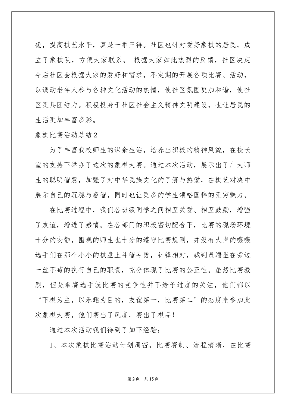 象棋比赛活动参考总结_第2页