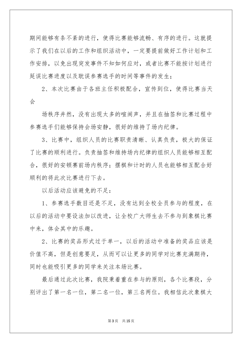 象棋比赛活动参考总结_第3页