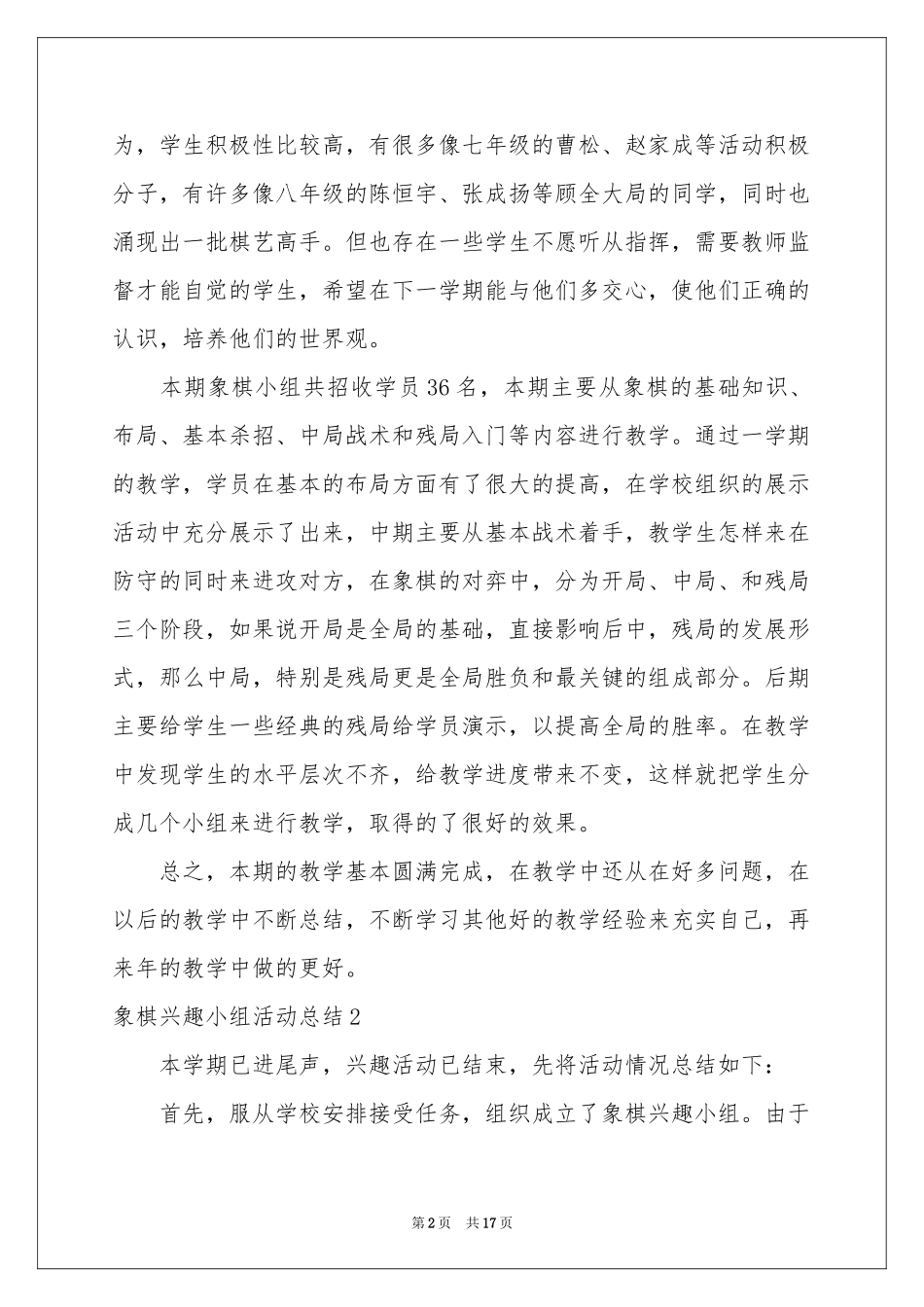 象棋兴趣小组活动参考总结_第2页