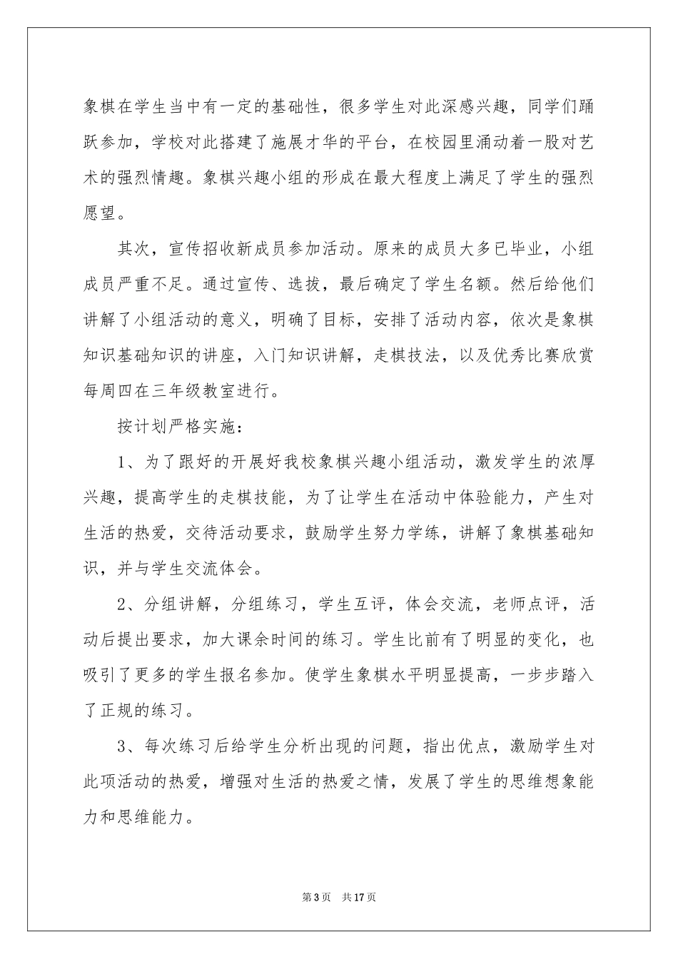 象棋兴趣小组活动参考总结_第3页