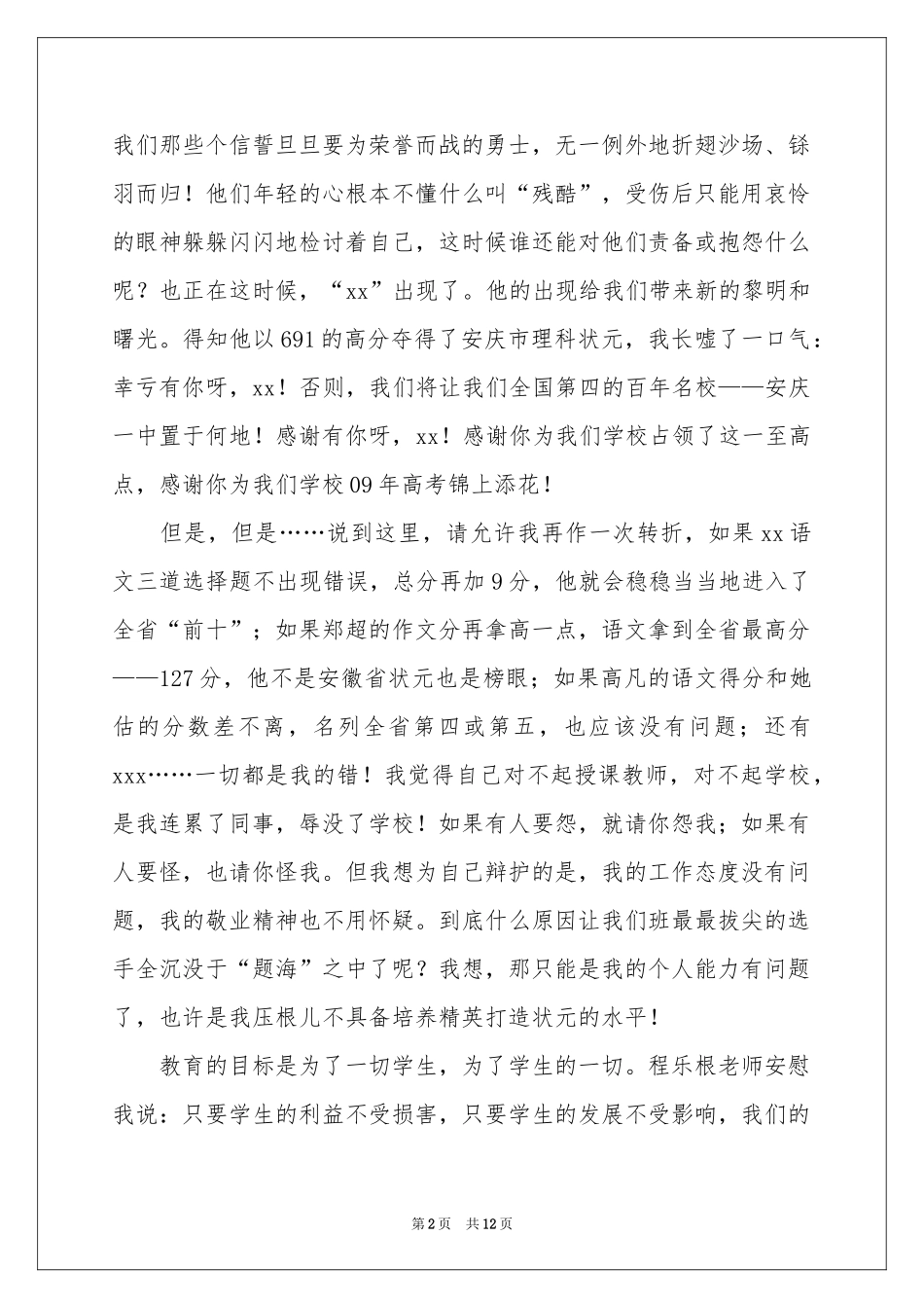 谢师宴答谢词集锦10篇_第2页