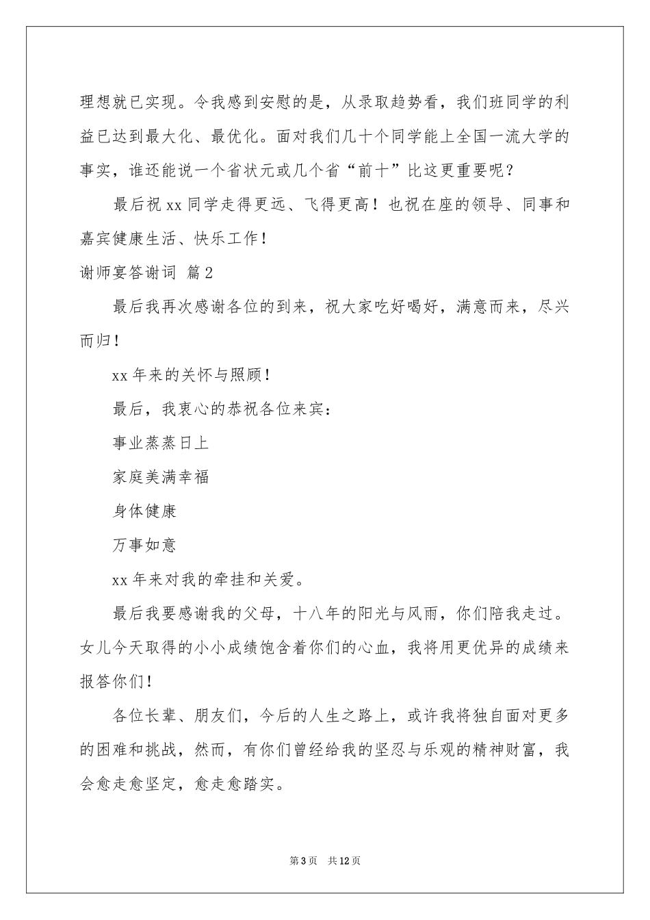 谢师宴答谢词集锦10篇_第3页