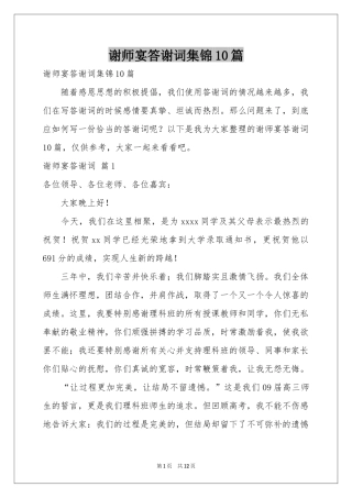 谢师宴答谢词集锦10篇