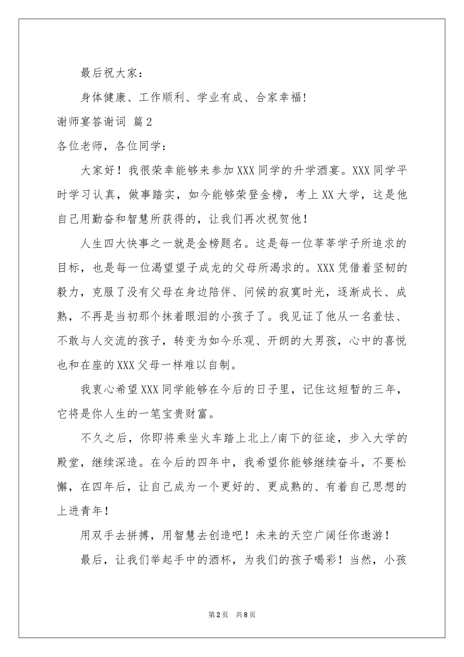谢师宴答谢词集合7篇_第2页