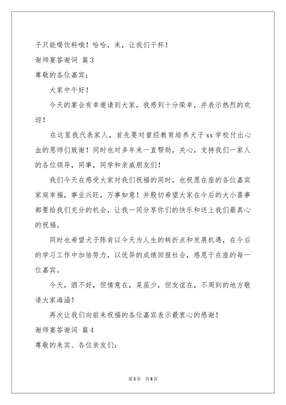谢师宴答谢词集合7篇_第3页