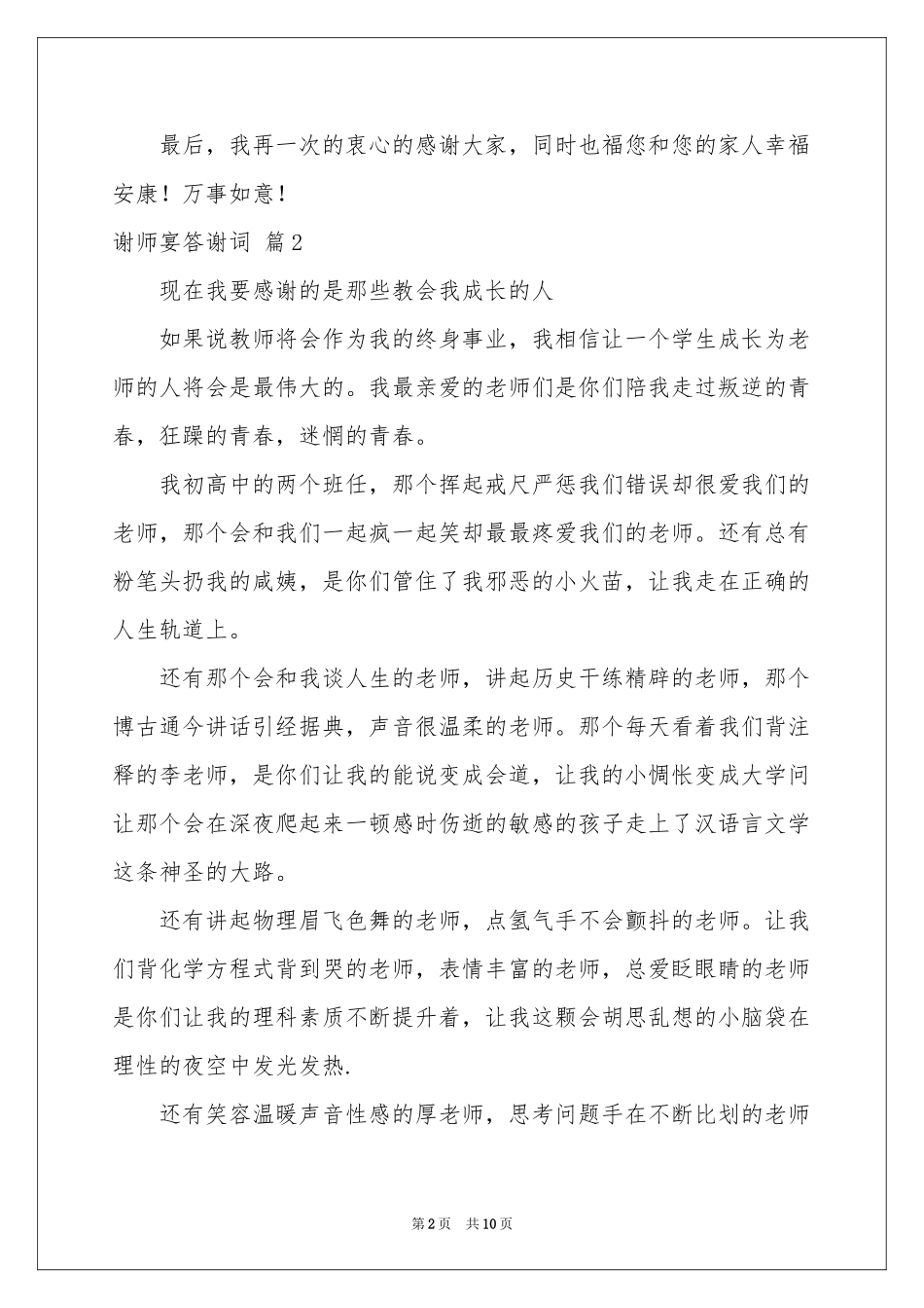 谢师宴答谢词集锦九篇_第2页