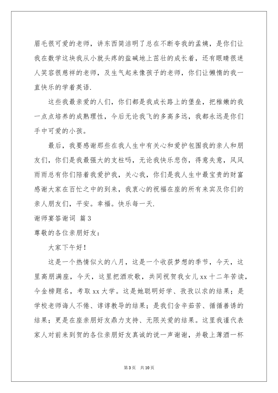 谢师宴答谢词集锦九篇_第3页