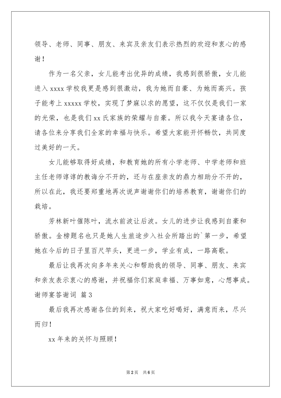 谢师宴答谢词锦集5篇_第2页