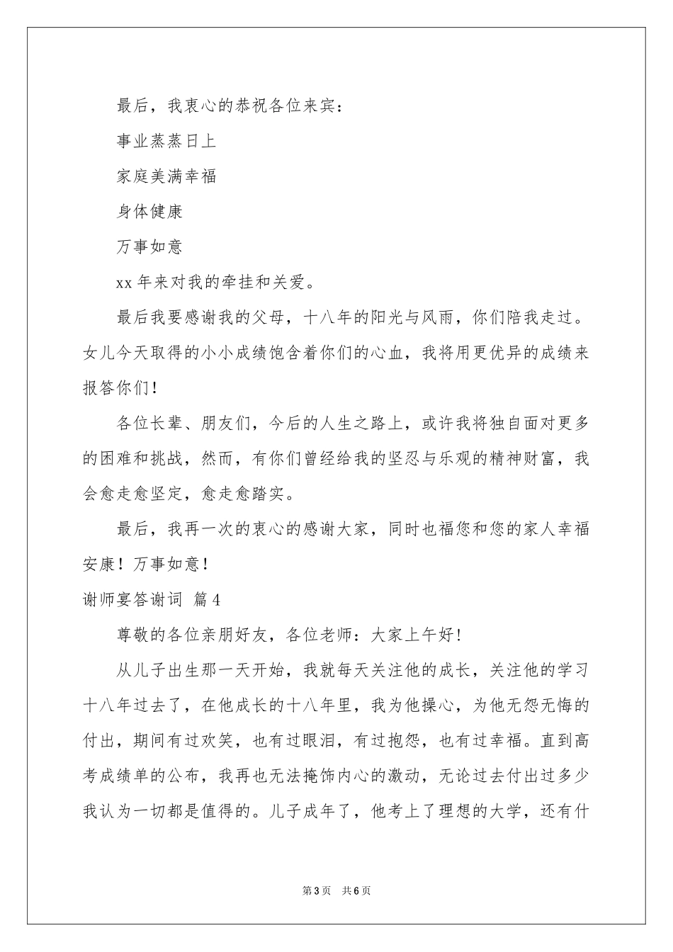 谢师宴答谢词锦集5篇_第3页