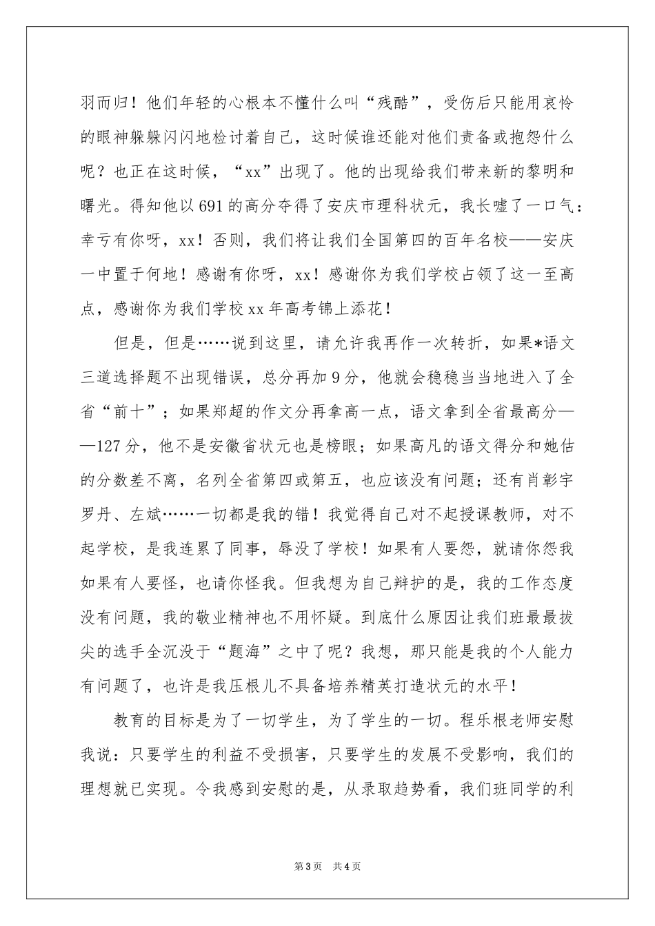 谢师宴老师致辞_第3页