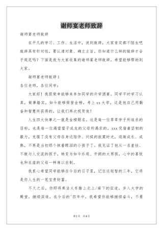谢师宴老师致辞