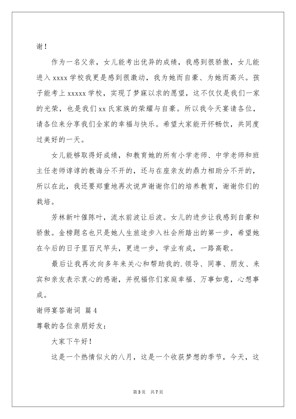 谢师宴答谢词范本集合六篇_第3页