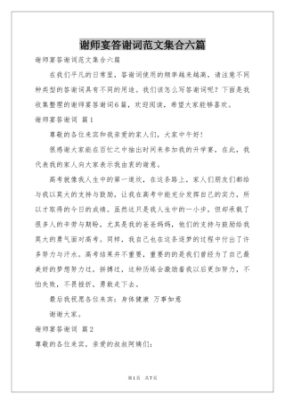 谢师宴答谢词范本集合六篇