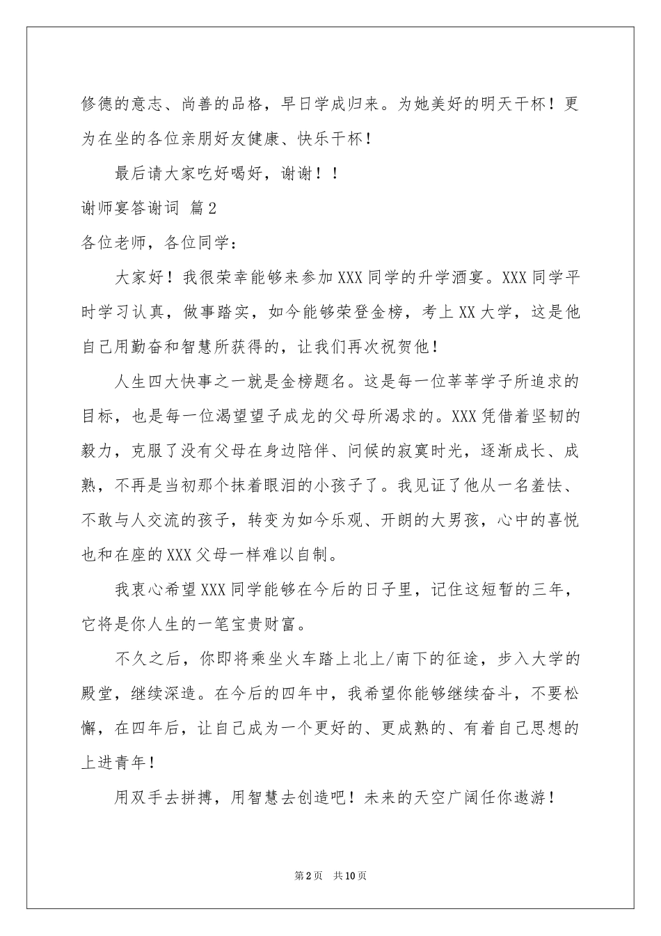 谢师宴答谢词锦集八篇_第2页