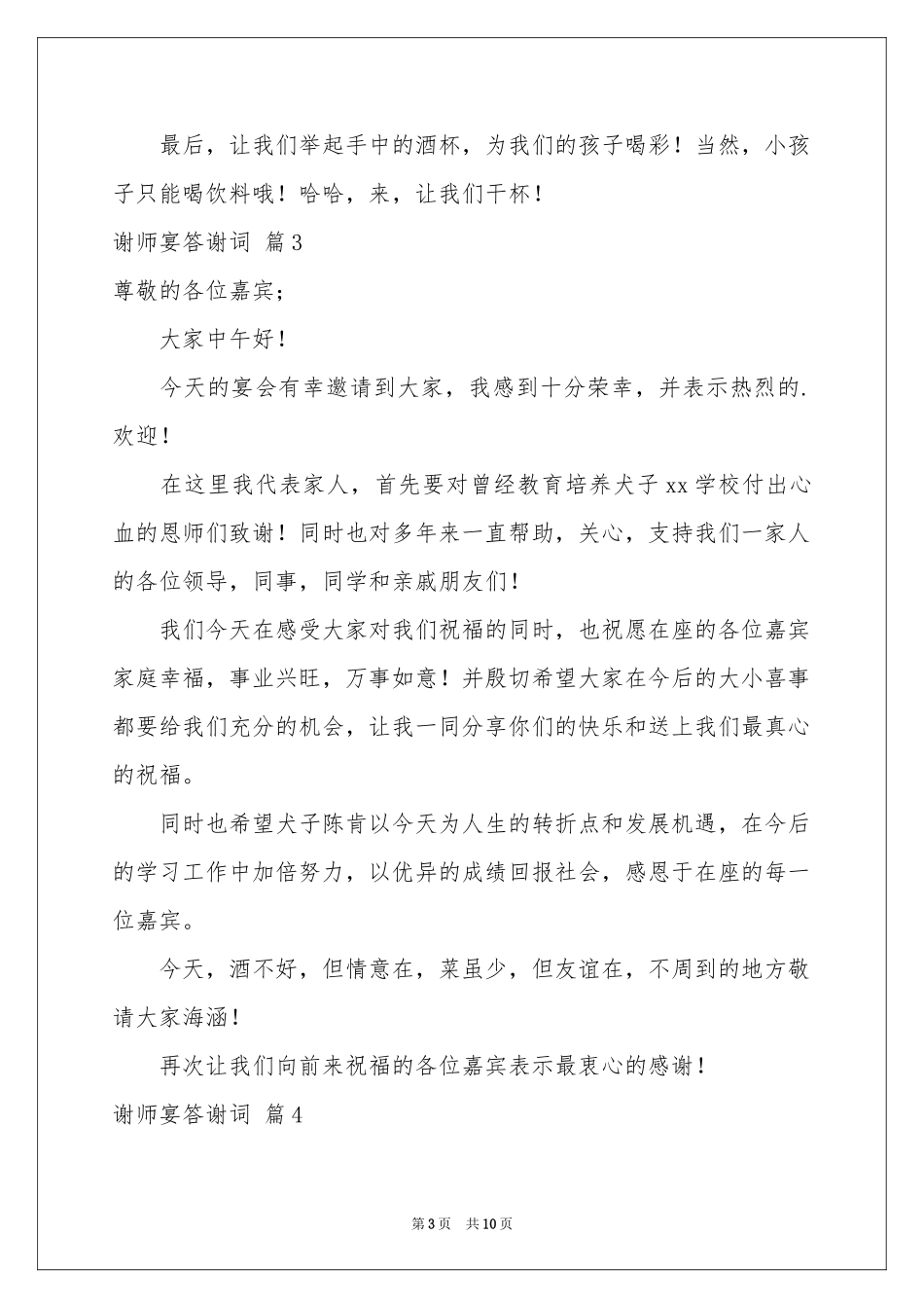 谢师宴答谢词锦集八篇_第3页