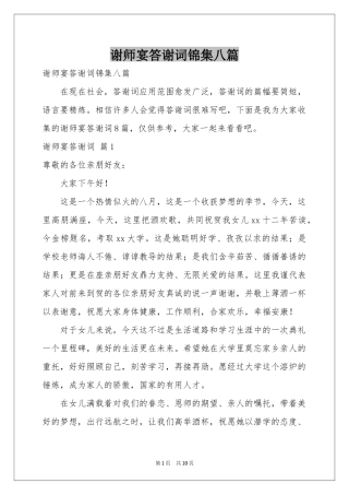 谢师宴答谢词锦集八篇