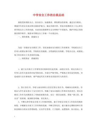 安全工作的自我总结 