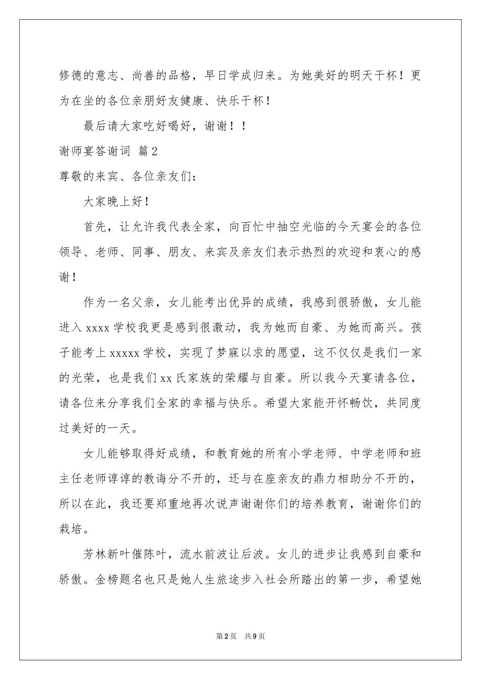 谢师宴答谢词范本集锦8篇_第2页
