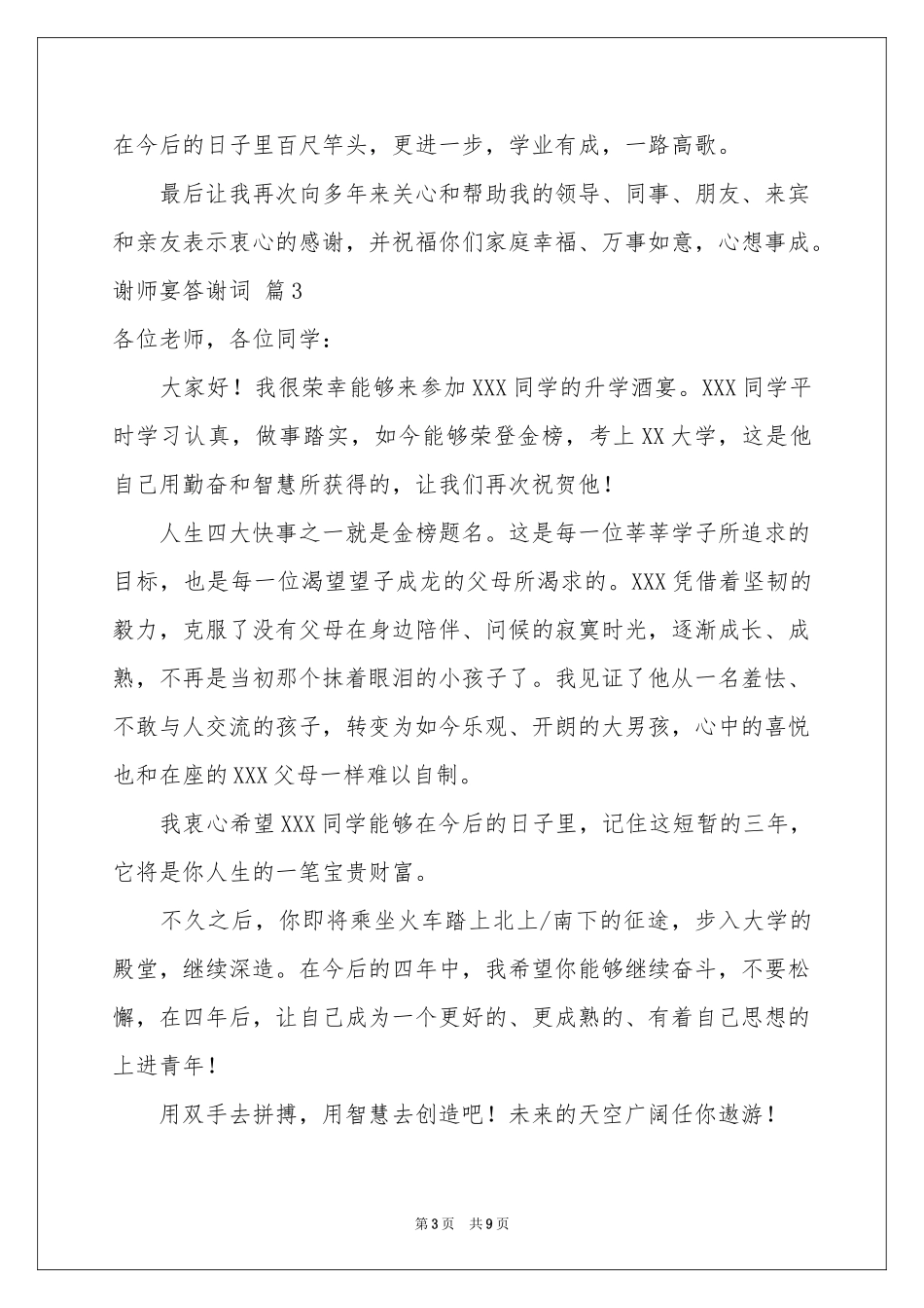 谢师宴答谢词范本集锦8篇_第3页