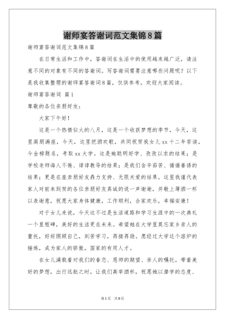 谢师宴答谢词范本集锦8篇