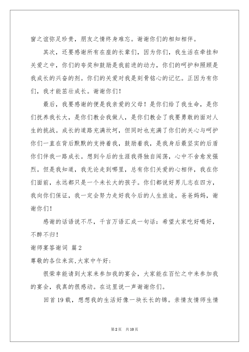 谢师宴答谢词范本7篇_第2页