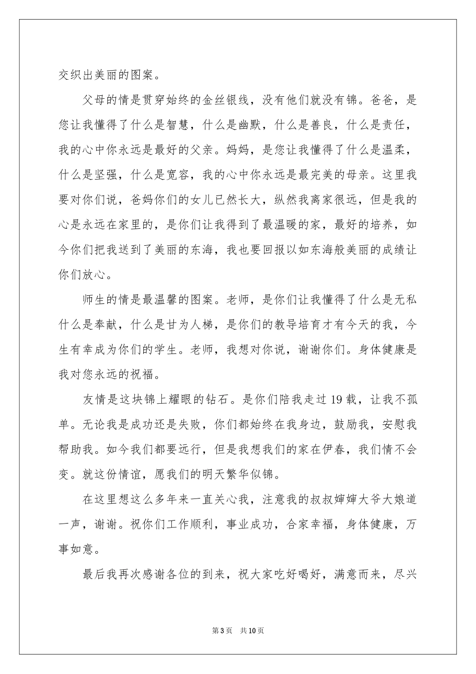 谢师宴答谢词范本7篇_第3页
