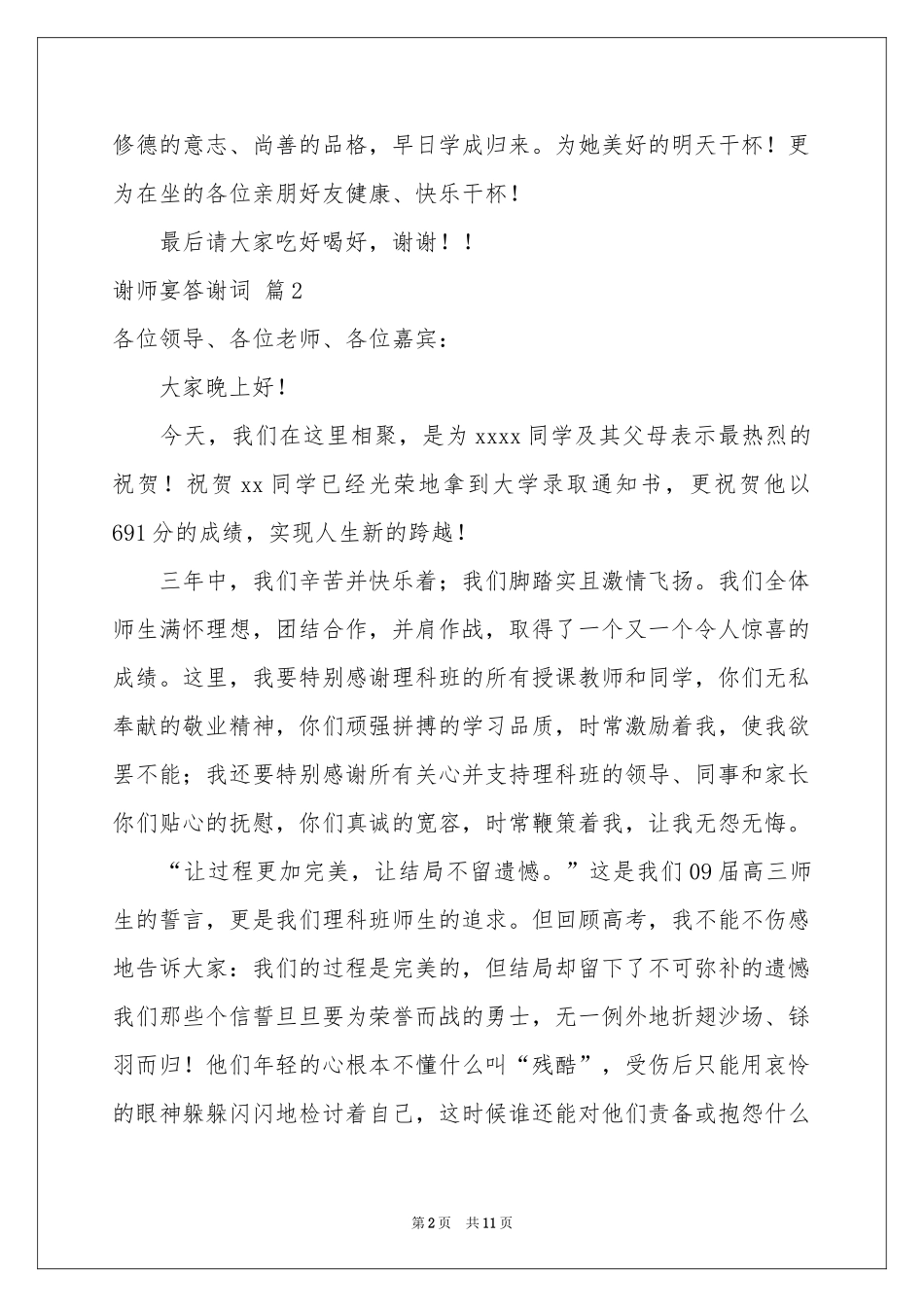 谢师宴答谢词范本锦集9篇_第2页