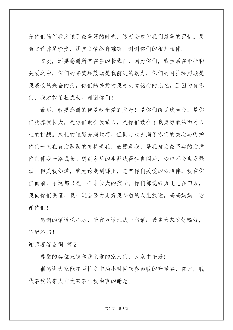 谢师宴答谢词范本五篇_第2页