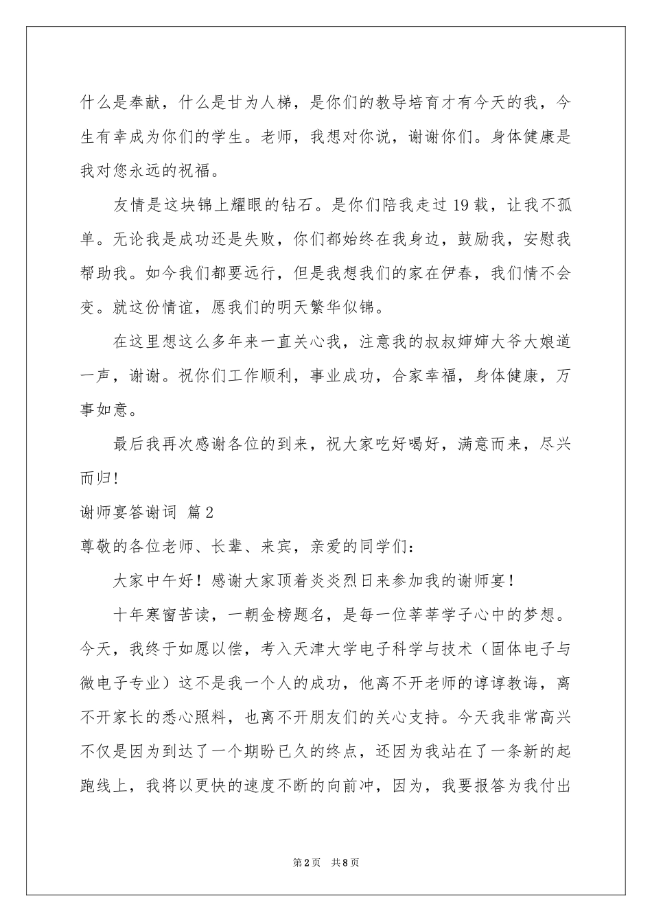 谢师宴答谢词范本锦集七篇_第2页