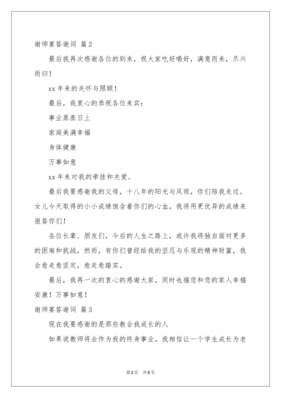 谢师宴答谢词汇编六篇_第2页