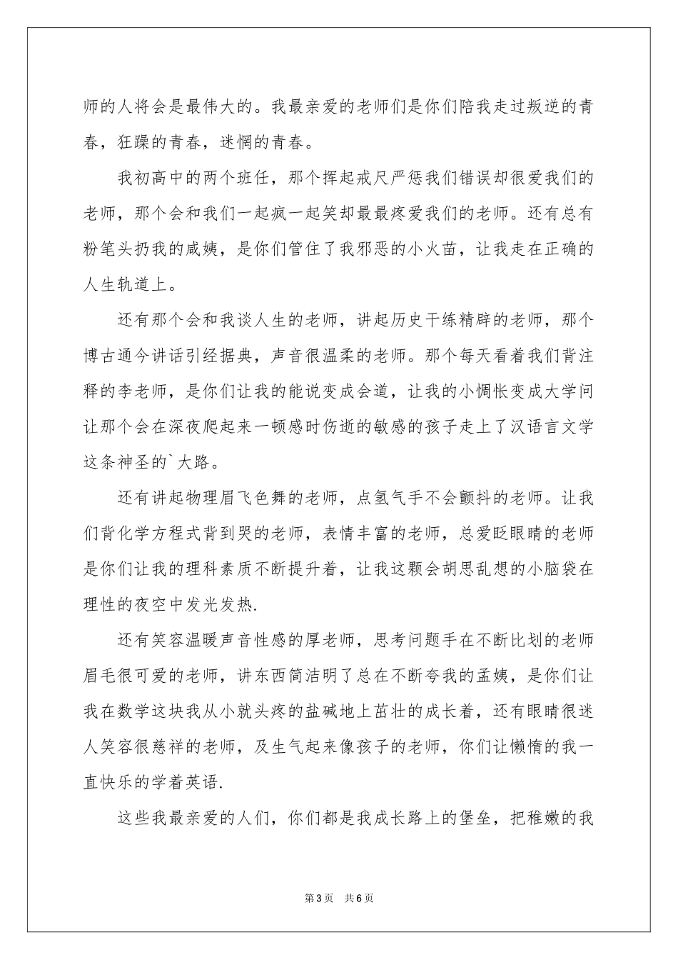 谢师宴答谢词汇编六篇_第3页