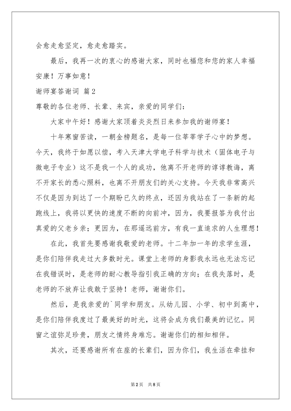 谢师宴答谢词合集七篇_第2页