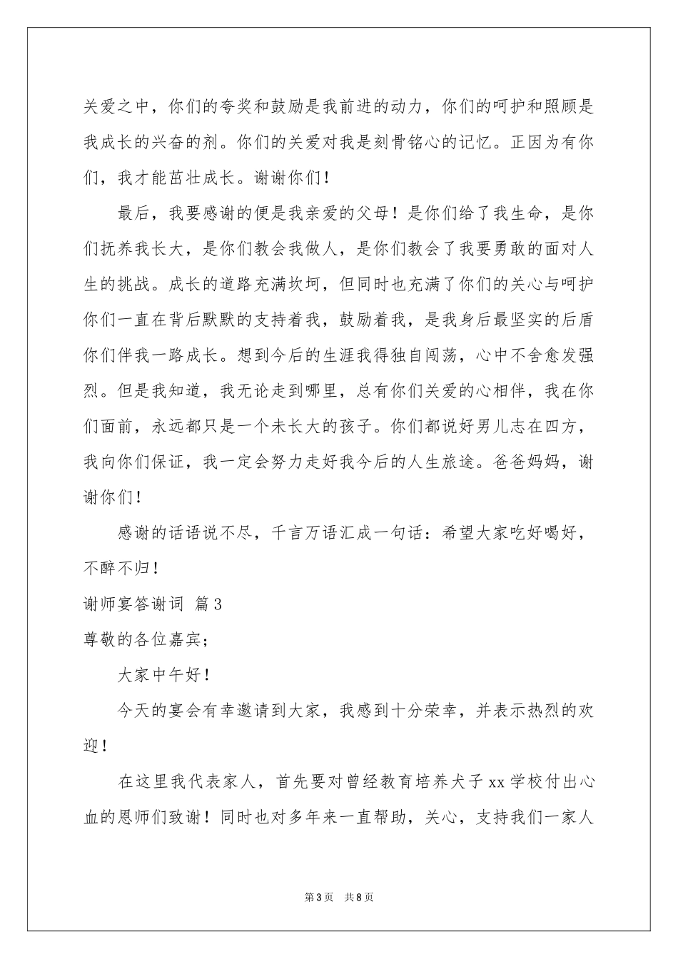 谢师宴答谢词合集七篇_第3页