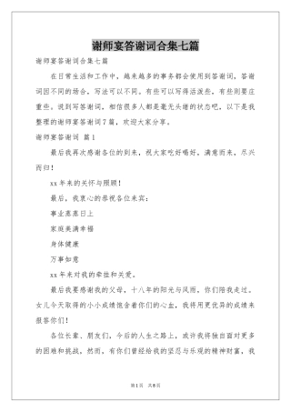 谢师宴答谢词合集七篇