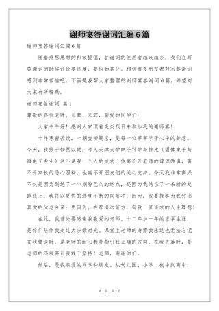 谢师宴答谢词汇编6篇
