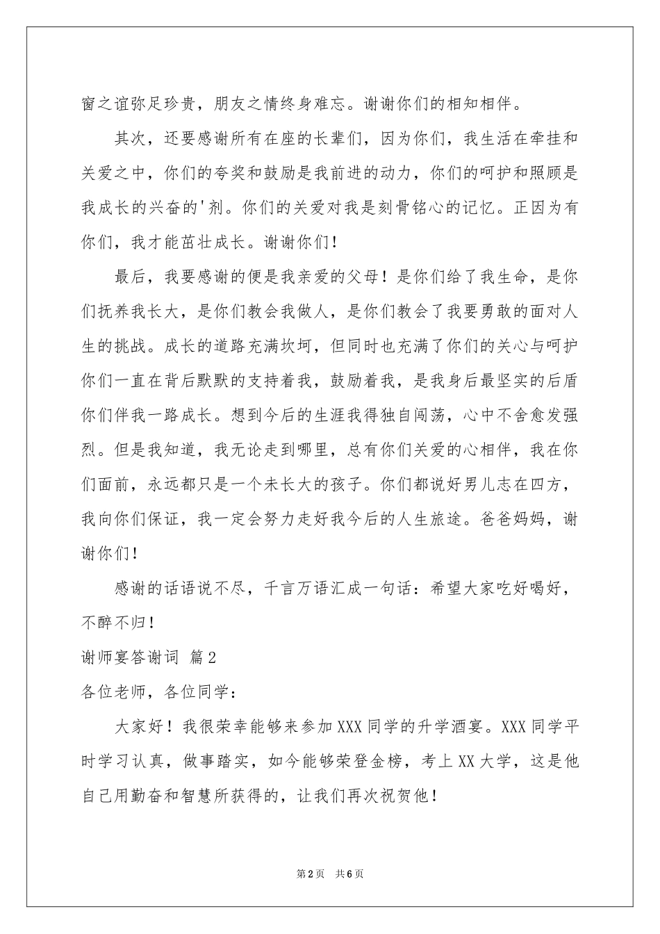 谢师宴答谢词合集5篇_第2页