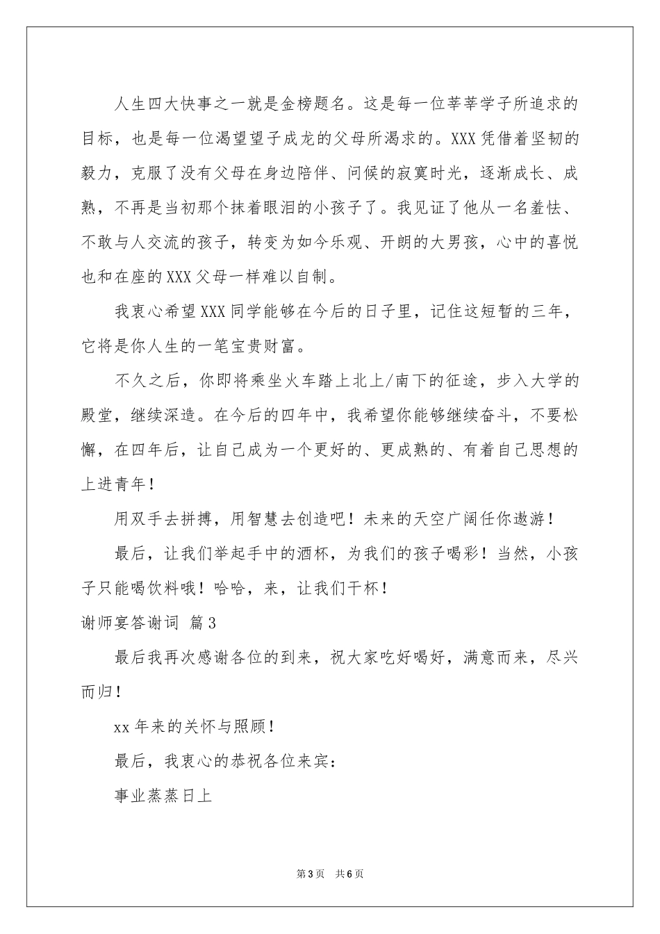 谢师宴答谢词合集5篇_第3页