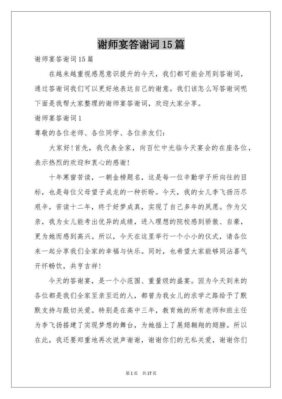 谢师宴答谢词15篇_第1页