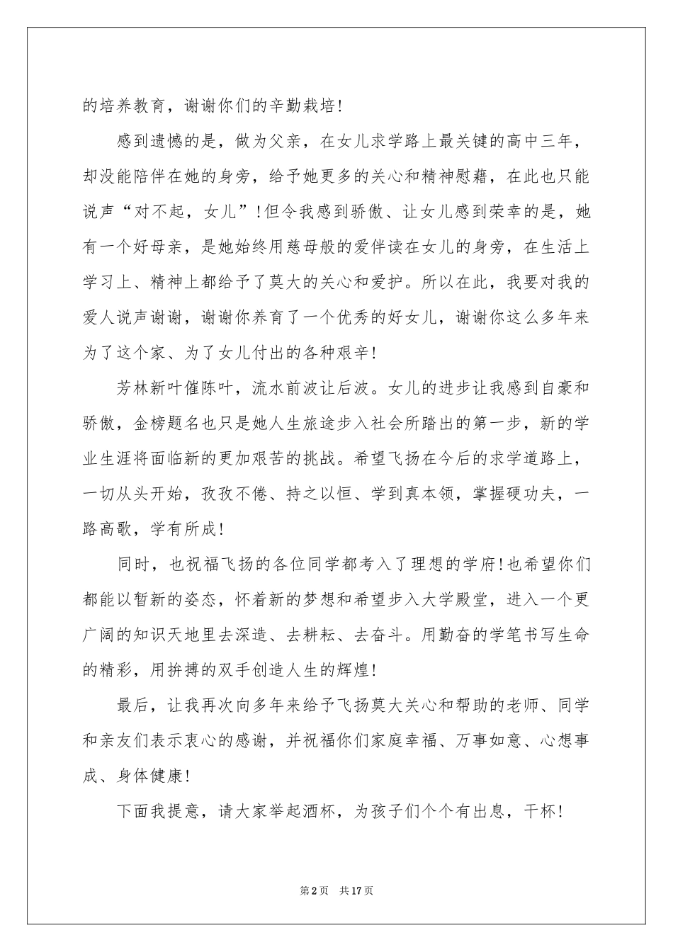 谢师宴答谢词15篇_第2页